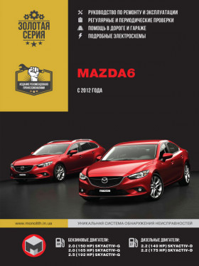 Полная шумоизоляция Mazda (Мазда ) 6.