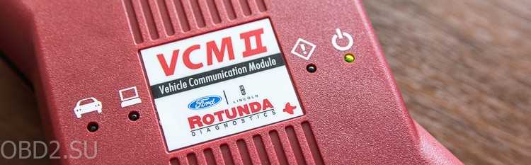 Ford VCM II клон с AliExpress / Обзоры оборудования / OBD2.SU